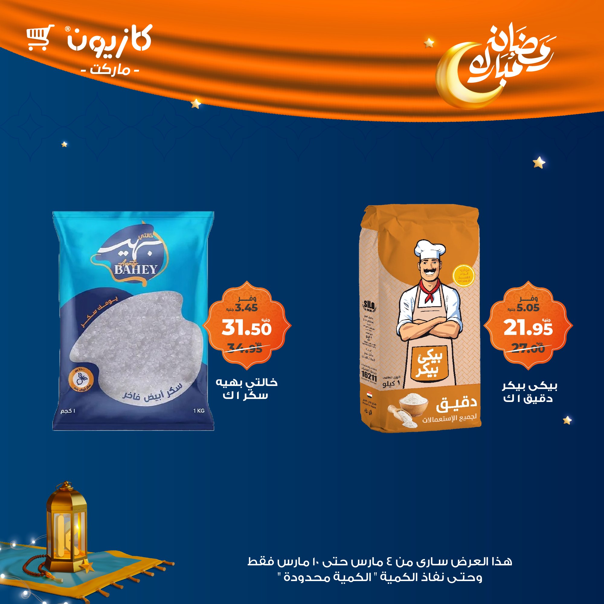 kazyon offers from 4mar to 10mar 2025 عروض كازيون من 4 مارس حتى 10 مارس 2025 صفحة رقم 13